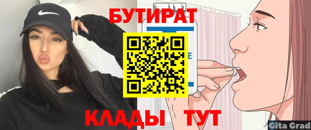 Бутират 1.4BDO Ярцево