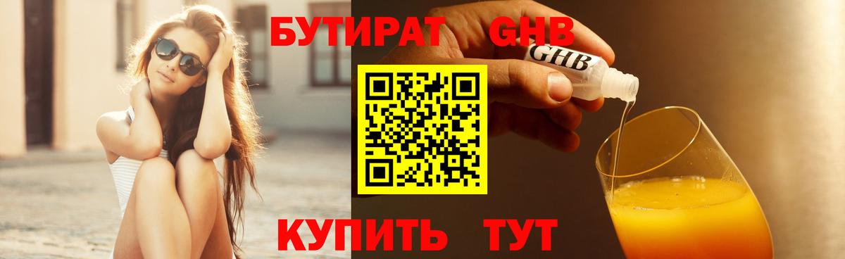 Ярцево  БУТИРАТ  Вход с VPN  БУТИРАТ 99% 