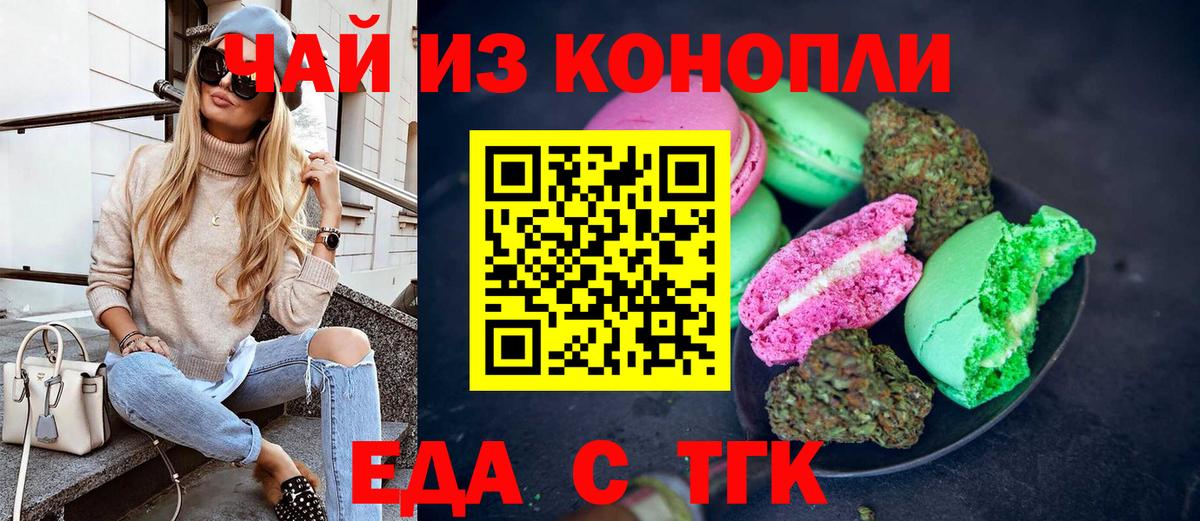 Ярцево  Еда ТГК конопля  Вход с VPN 