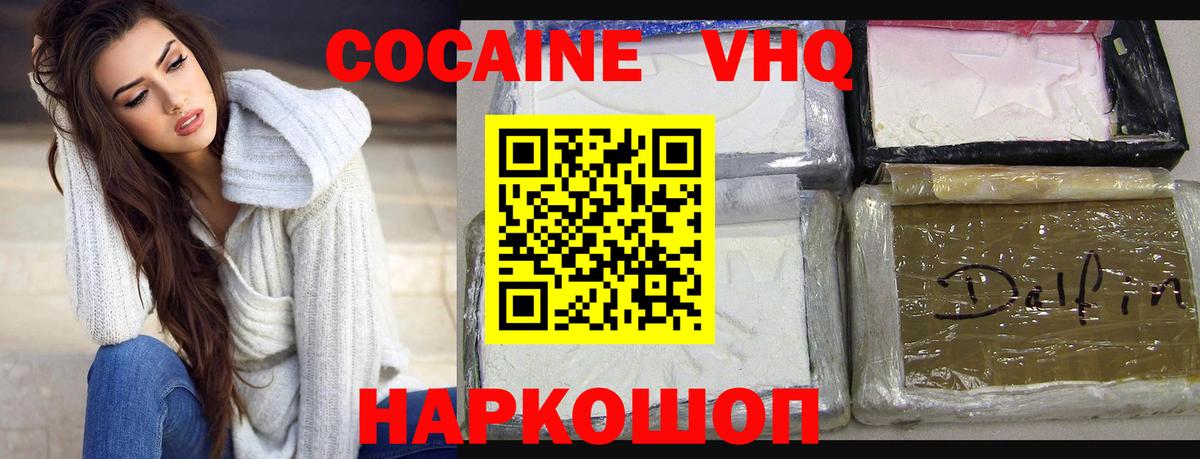 COCAIN Перу  Вход с VPN  Ярцево  Cocaine FishScale 