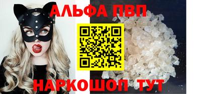 альфа пвп Кингисепп