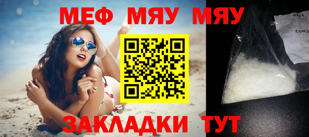МЕФ  магазин  наркотиков  МЯУ-МЯУ mephedrone  Ярцево  МЕФ кристаллы  Вход с VPN 